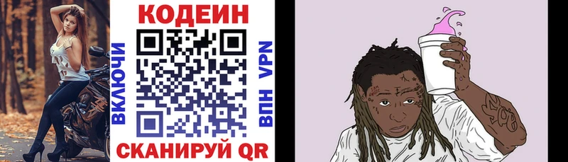 Codein Purple Drank  закладки  Истра 